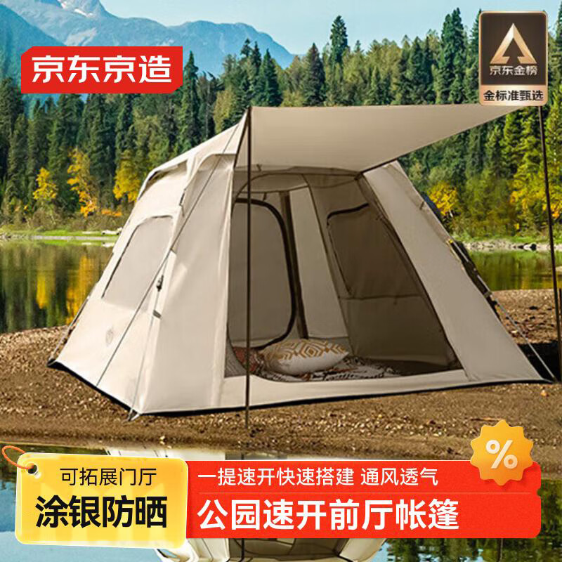 京东京造 公园前厅帐篷4.4㎡涂银防晒加厚牛津布户外露营装备3-4人米白色