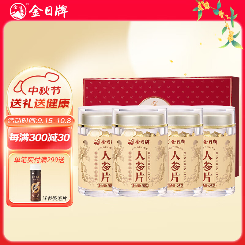 金日人參片滋補(bǔ)營養(yǎng)品中秋節(jié)送禮禮品禮盒長白山人參 送禮禮盒裝