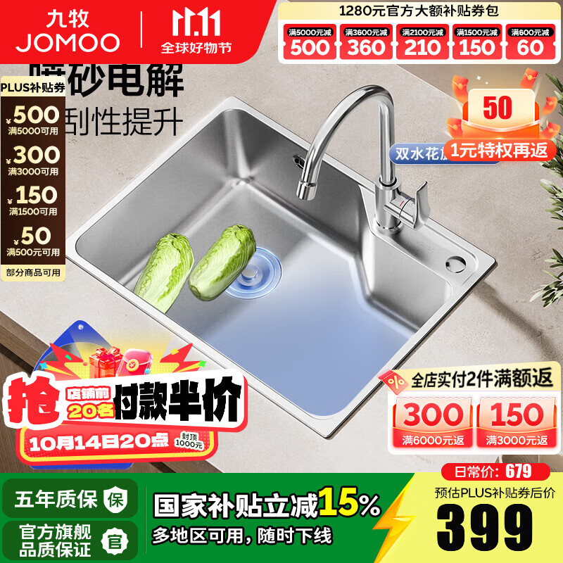 九牧（JOMOO）水槽304不锈钢厨房大单槽多功能水池洗菜盆洗碗盆 02389【58*43】含旋转龙头