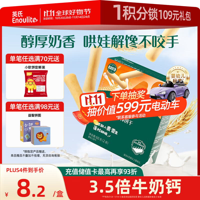 英氏（Engnice）婴幼儿奶香棒棒饼干 婴儿零食牛奶高钙手指磨牙饼干宝宝辅食60g