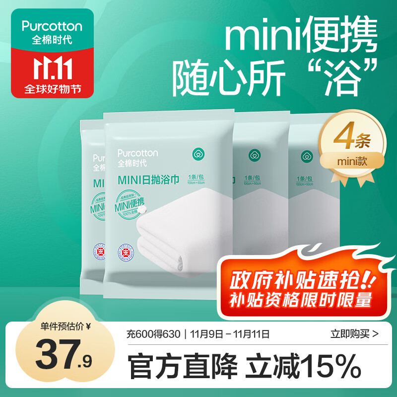 全棉时代一次性浴巾毛巾压缩酒店便携旅游家用浴巾4包装100cm*60cm