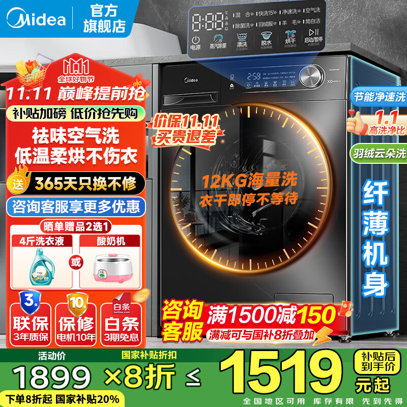 美的（Midea）滚筒洗衣机全自动国家补贴 10/12公斤大容量家用 单洗/洗烘一体机 一级能效  除菌除螨 以旧换新 【12KG洗烘一体机V36】祛味空气洗+柔烘护衣