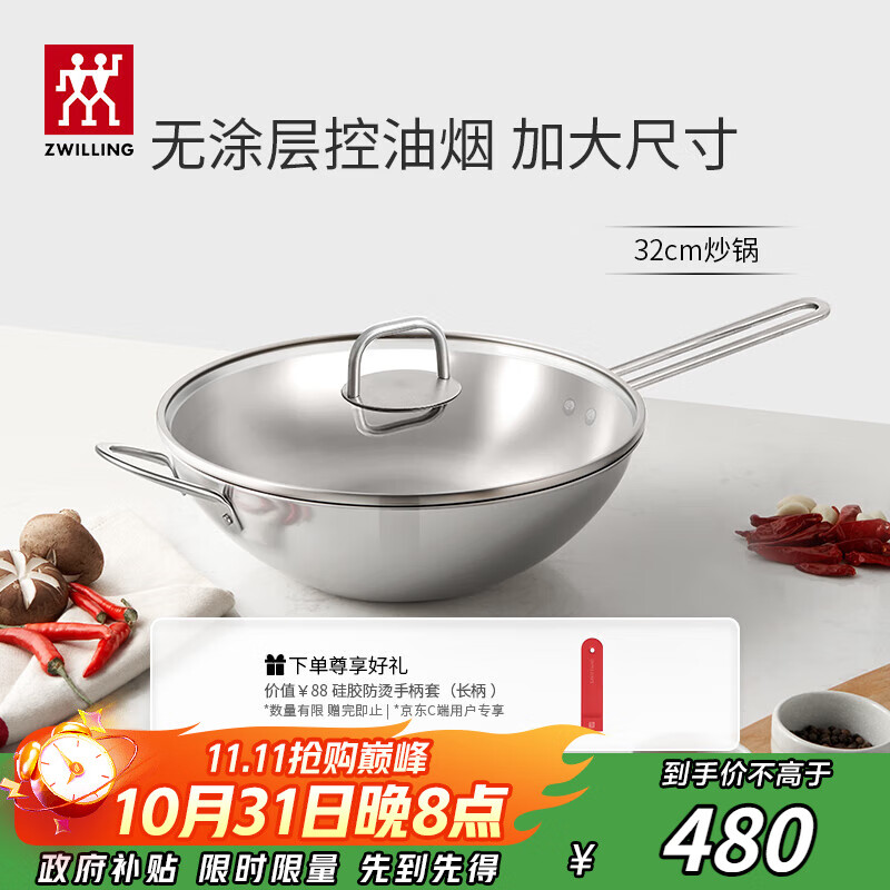 双立人（ZWILLING）不锈钢炒锅无涂层中式炒菜锅平底家用NovaPlus大口径32cm烹饪锅具