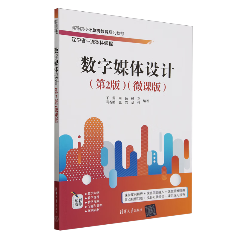 数字媒体设计:微课版