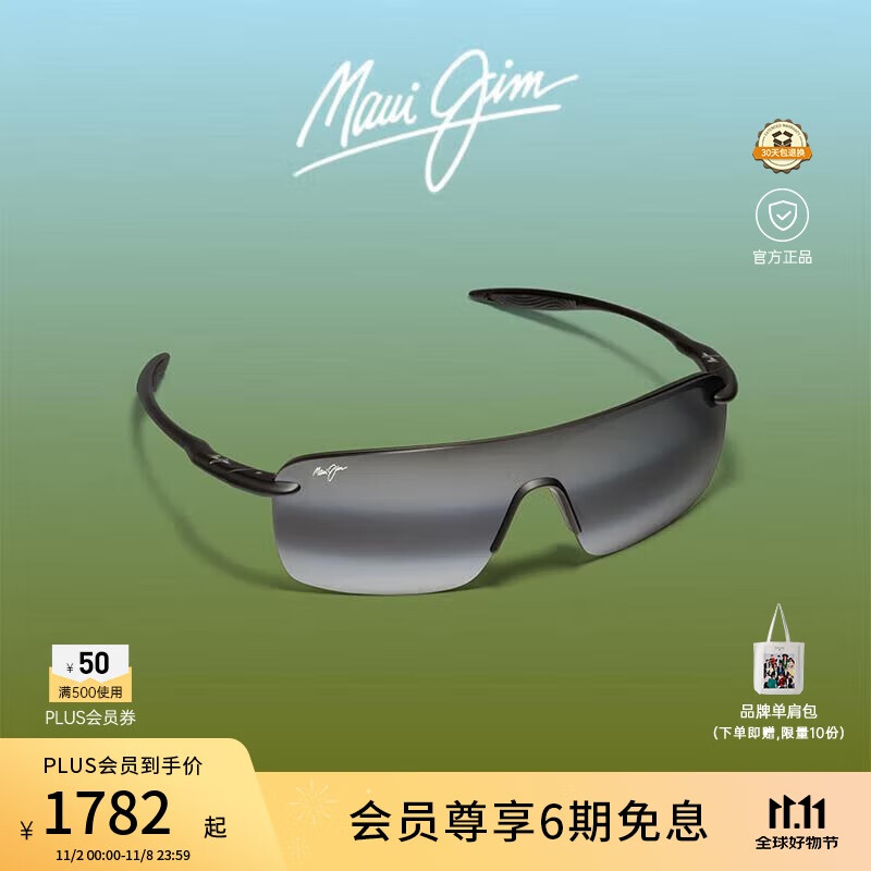 茂宜睛（maui jim）开云眼镜户外跑步骑行一体式高清偏光太阳镜防风墨镜MJ0680S-001