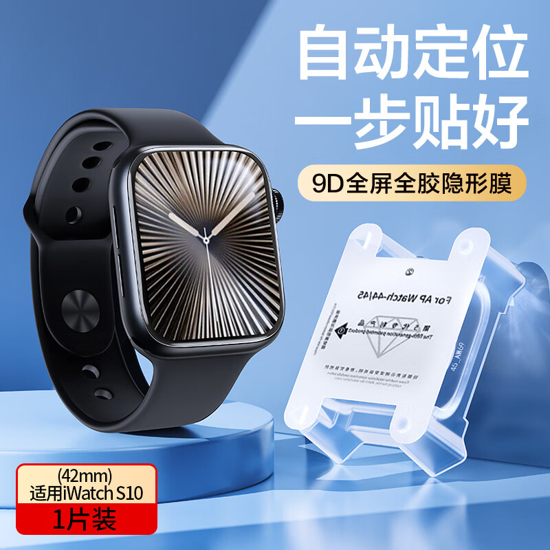 柒阅芒适用appleiwatch保护膜s10手表面s9秒贴膜iwatchs8适用苹果s7手表watch全屏watch5/4新款s6全包se3 A适用iwatch_S1042mm【无尘秒贴 iphone_其他型号