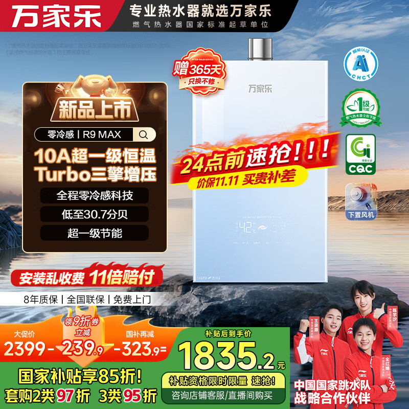 万家乐【零冷感×安睡洗R9MAX·增压一级恒温】燃气热水器16升天然气国家补贴15%节能静音双一级以旧换新