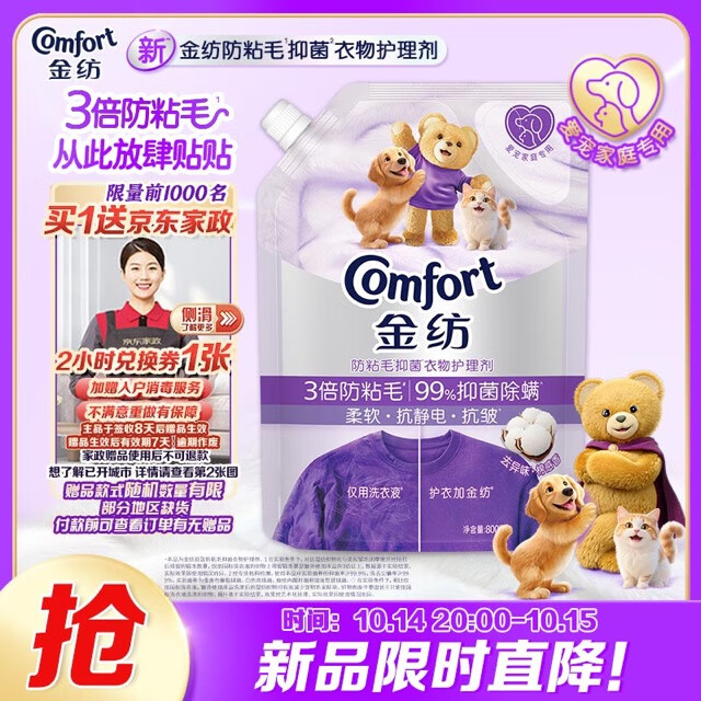 金纺宠物护理剂 拍下49.9 提交注意赠品家政 - 特价的