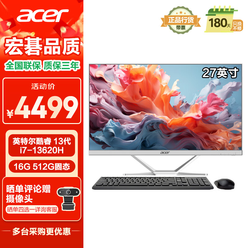 宏碁（acer）非凡GO 微边框一体台式机电脑 27英寸（酷睿标压13代i7-13620H 16G 512G）办公家用 国家补贴20%