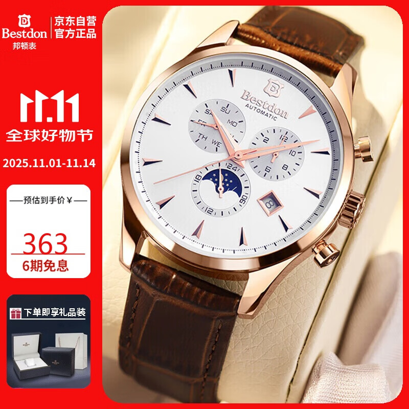 邦顿（Bestdon）手表男全自动机械表防水夜光商务国潮男表礼物送男友情人节礼盒