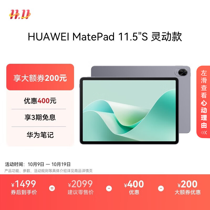 HUAWEI MatePad 11.5&#039;&#039;S 灵动款华为平板电脑高刷2.8K全面屏学习8+128GB WIFI深空灰