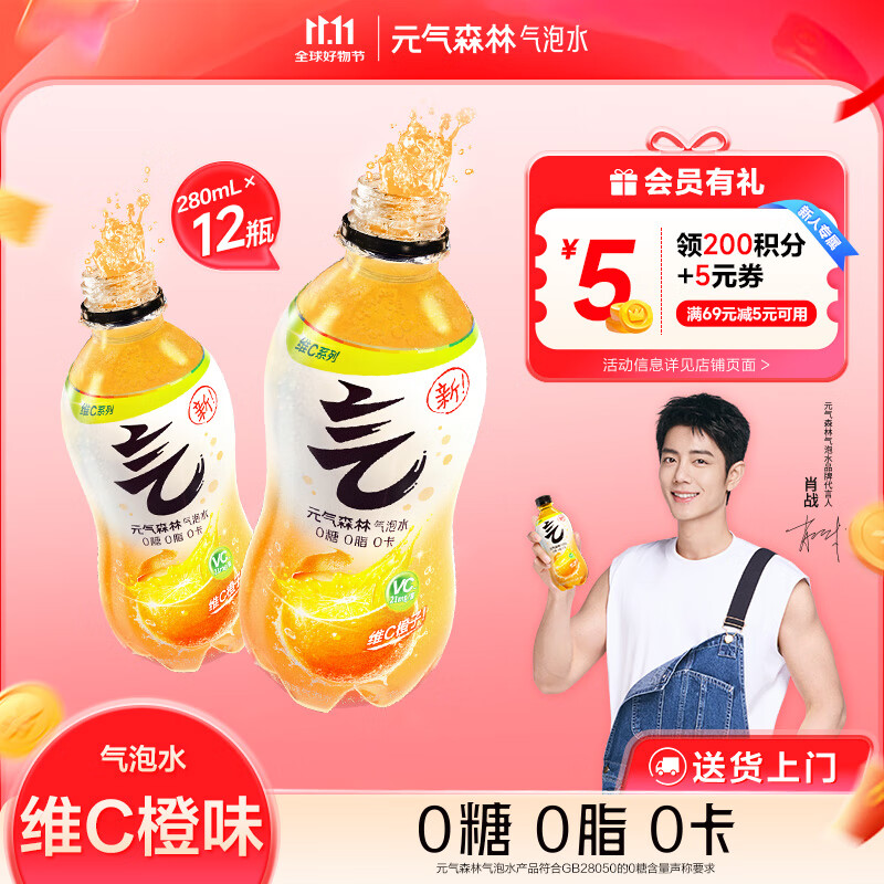 元气森林气泡水 0糖0脂0卡 无糖饮料小瓶装便携 碳酸饮料280ml迷你瓶mini 维C橙味280ml*12瓶