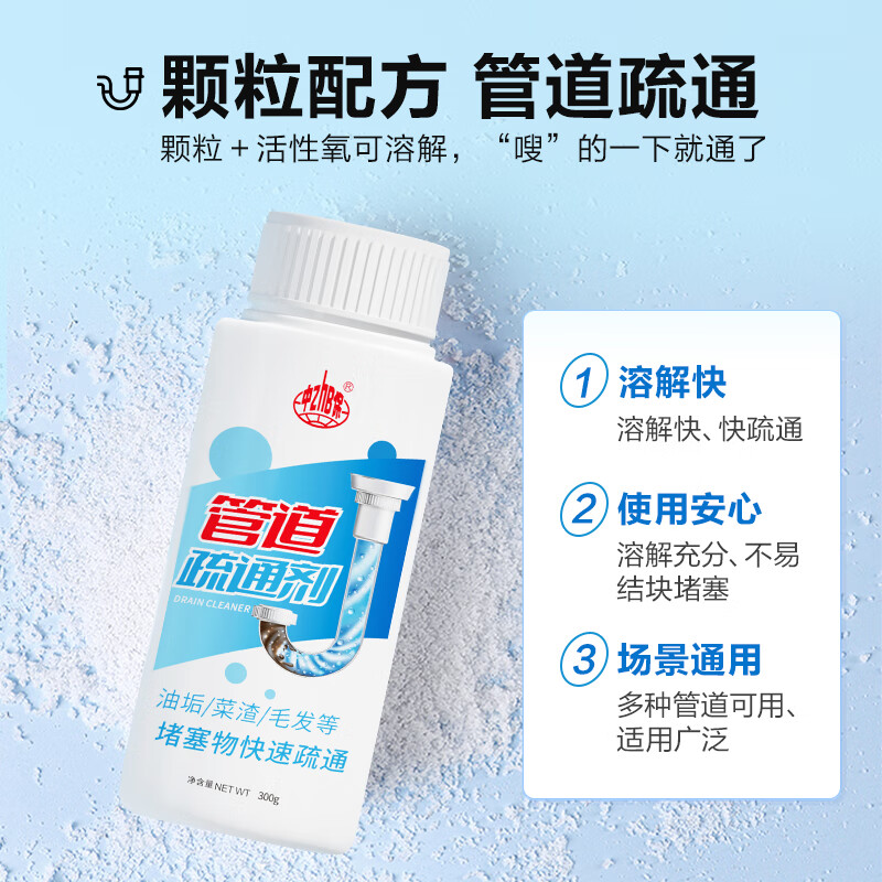 赵师傅管道疏通剂厨房油污卫生间通下水道马桶除臭清洁剂地漏溶解粉剂 300g*3瓶