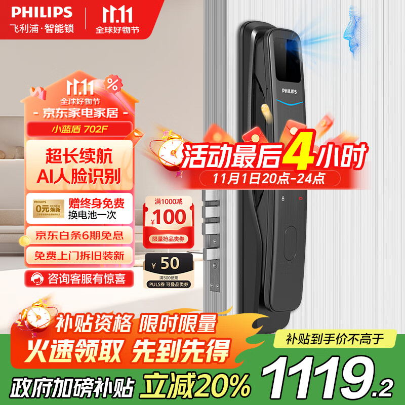飞利浦（PHILIPS）智能门锁全自动人脸识别家用防盗门密码锁入户门电子锁小蓝盾702F
