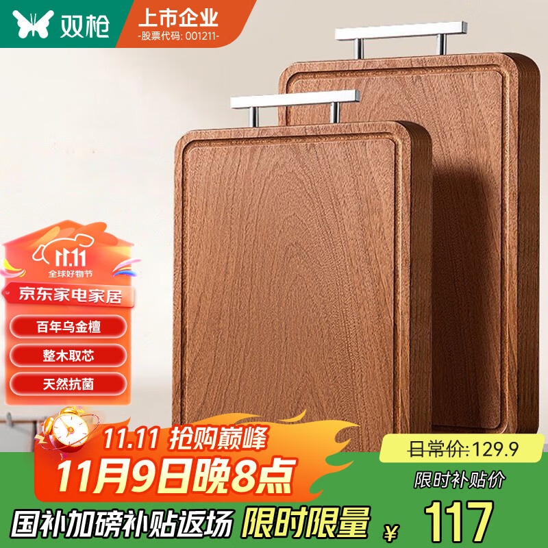 双枪乌金檀木整木菜板 百年龄砧板家用切菜案板抗菌实木菜板45*30*2.5