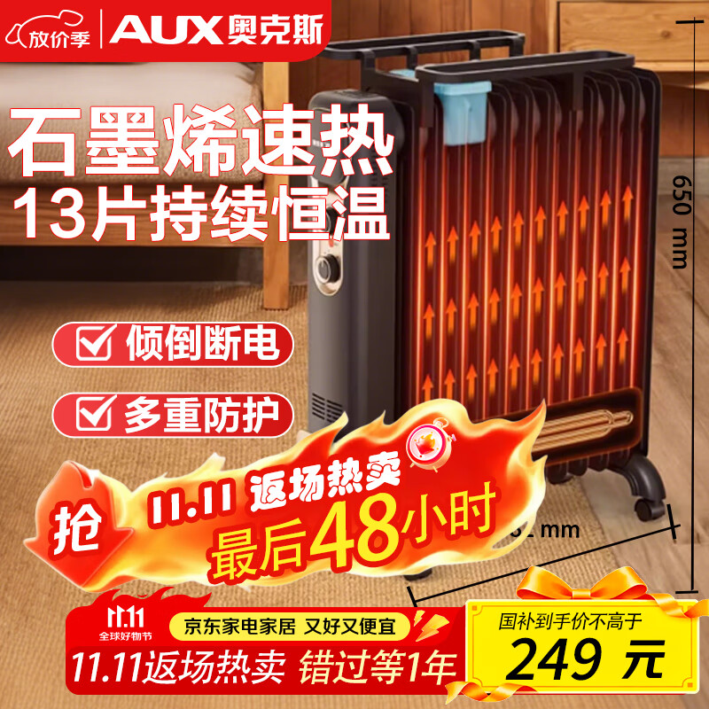 奥克斯（AUX）【石墨烯速热】取暖器/取暖器家用/取暖电器/电暖器/电暖气片烤火炉油丁电暖炉13片石墨烯电热油汀