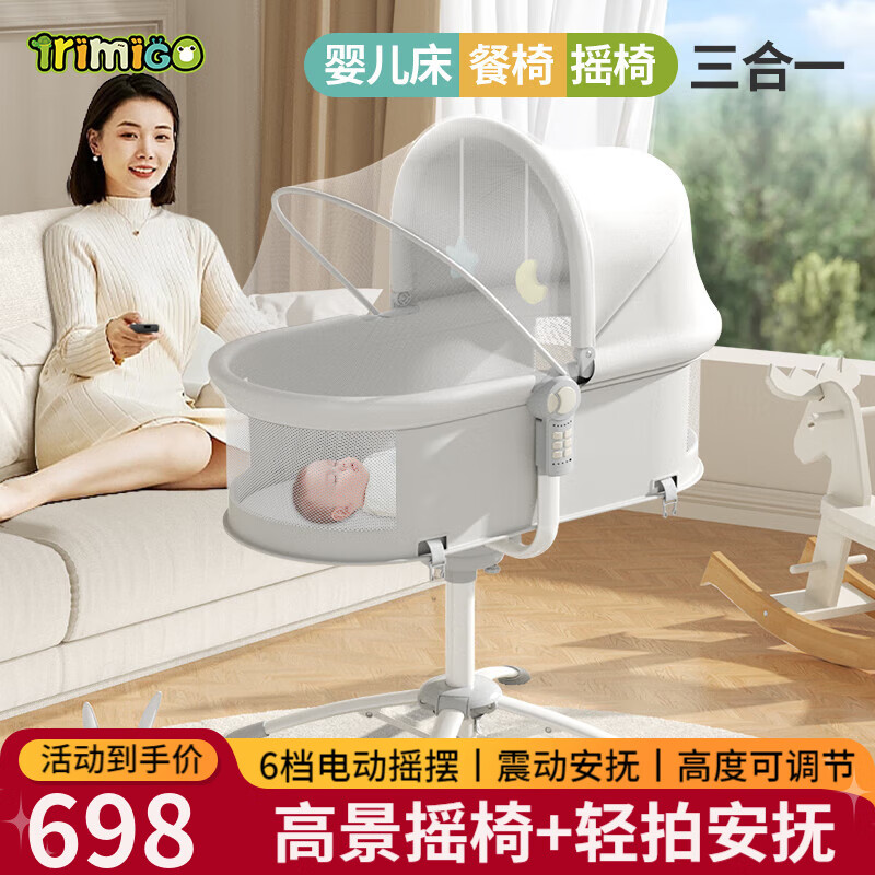 Trimigo��̩���ߣ�����һӤ��ҡ�κ��������綯ҡҡ��������ҡ�����������˯���� [ҡ��+��������+ҡҡ��]����һ 698Ԫ