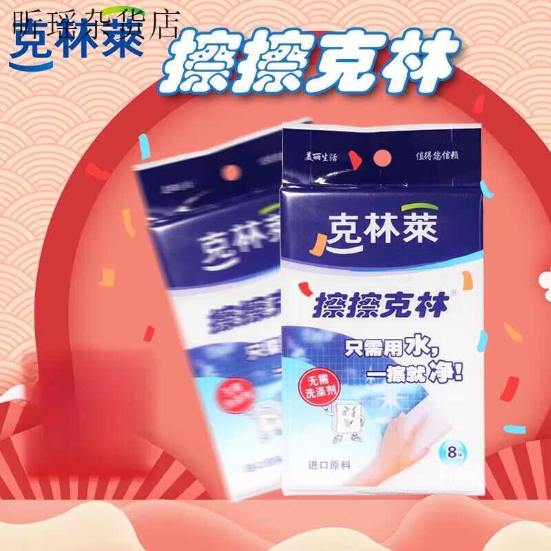 克林萊韓國擦擦克林 高密度納米海綿塊 清潔魔力百潔泡綿廚房強去污 40*90*140mm10包