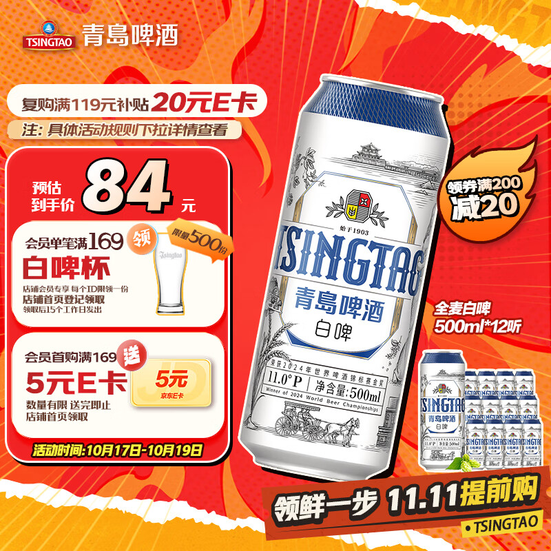 青岛啤酒（TsingTao）精酿白啤 全麦酿造 500ml*12听 整箱装 双十一热卖