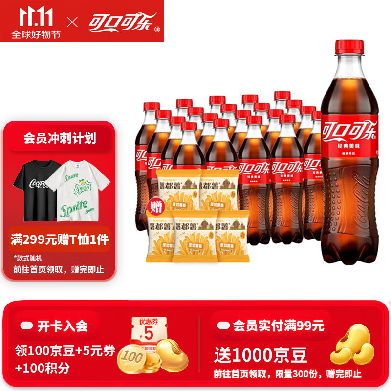可口可乐（Coca-Cola） 汽水碳酸饮料500ml瓶整箱装  含糖可乐 500ml*24瓶送5包薯条