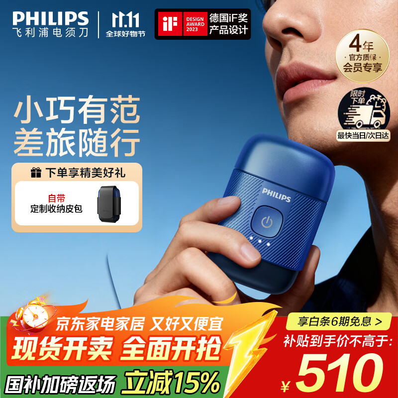 飞利浦 鹅卵石 便携式 电动剃须刀