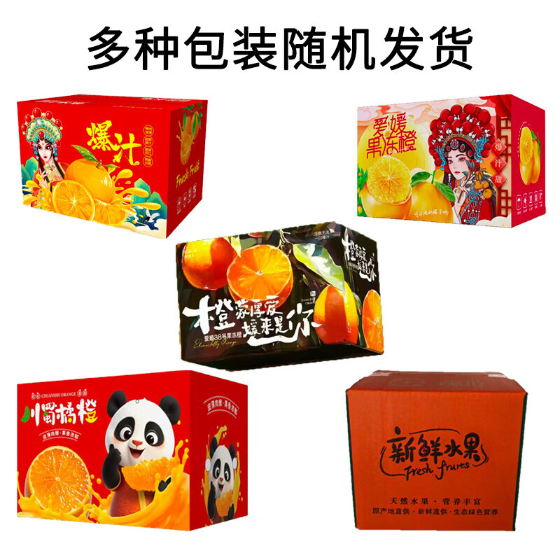 果食鲜丰四川爱媛38号果冻橙柑橘子当季新鲜水果爆汁果冻橙 爱媛果冻橙净重4.5斤装(单果70mm+)