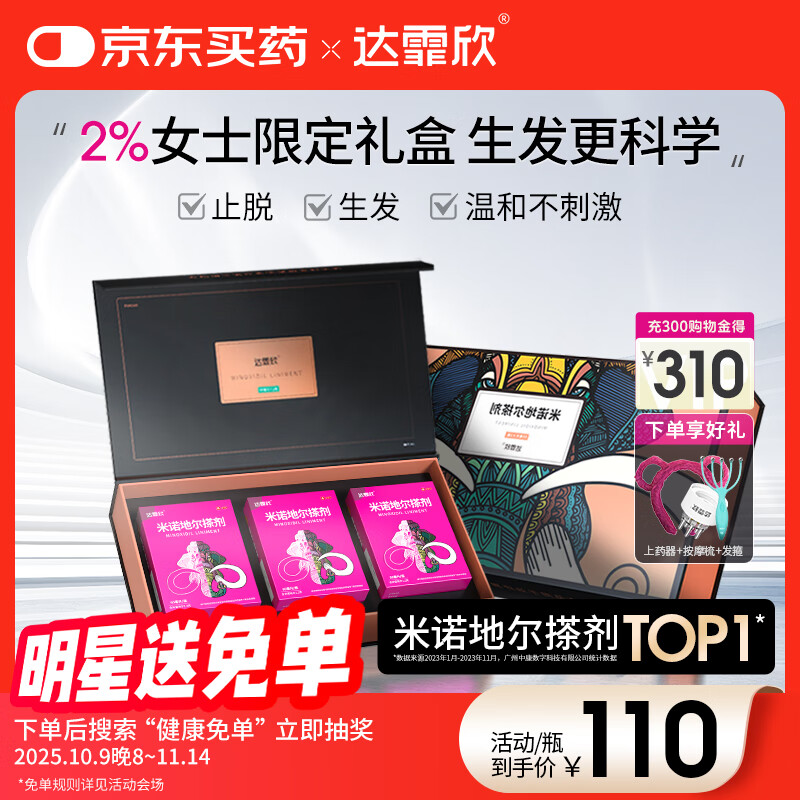 达霏欣 米诺地尔酊搽剂2%浓度60ml*3盒疗程装【温和低敏 女性礼盒装】脱发严重专用防脱生发育发发际线增长液洗发水脱发