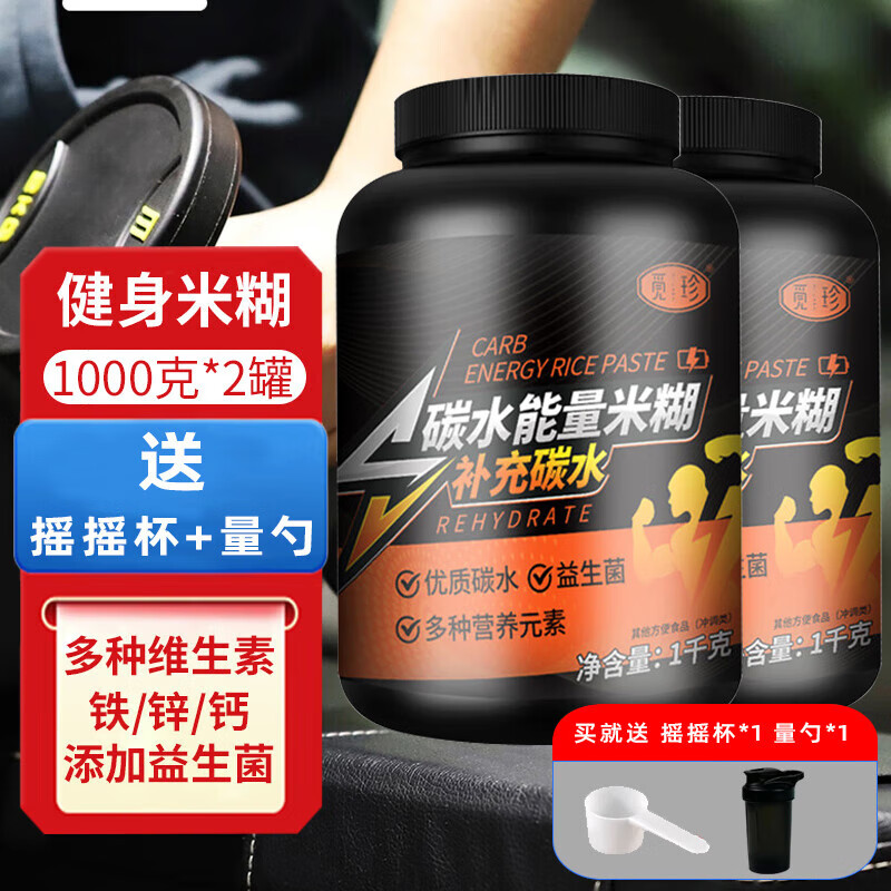觅珍营养米糊健身增肌补充干净碳水代餐冲泡米粉快碳优碳1000g*2罐