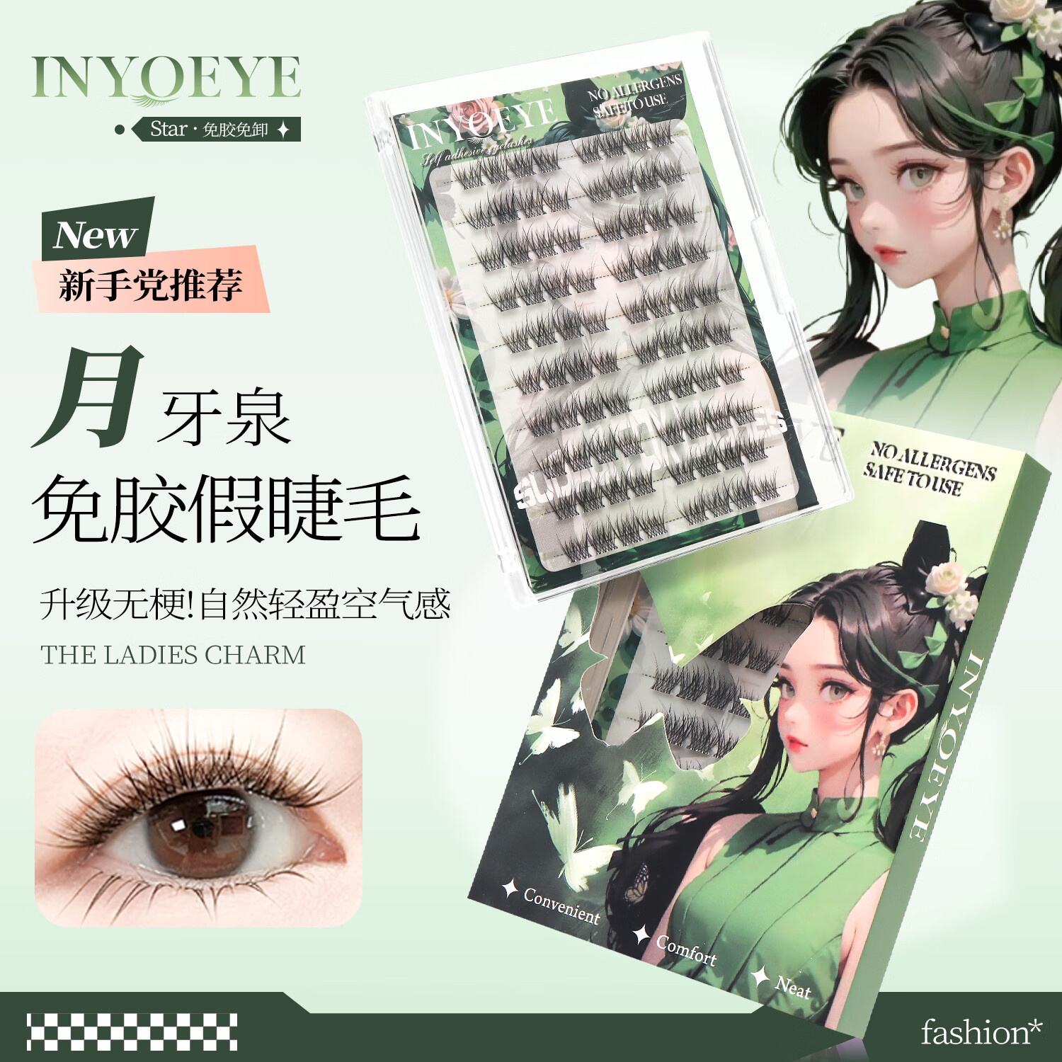 INYOEYE免胶假睫毛自然日常款 懒人三部曲 新手党 懒人党 仿真持久卷翘 免胶无梗月牙泉80簇