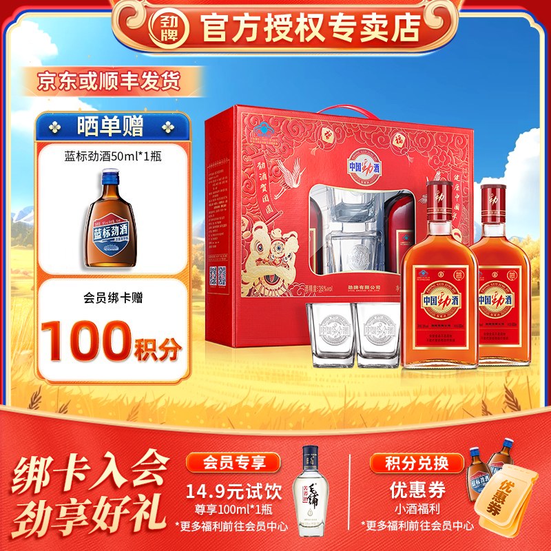劲牌劲酒 中国劲酒 35度 600mL 2瓶 礼盒含酒杯