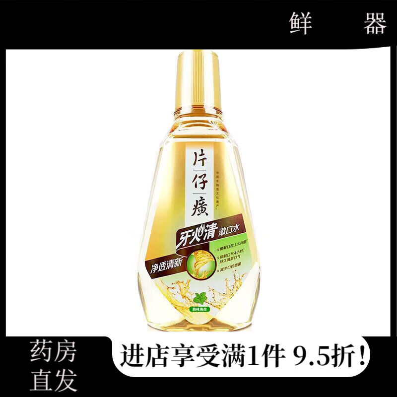 片仔癀漱口水口臭清火护龈缓解异味清新口 漱口水
