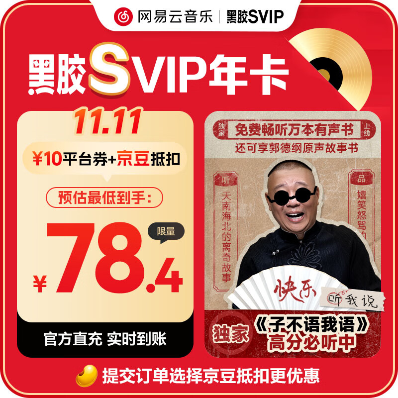 网易云音乐 黑胶SVIP会员 12个月 年卡会员 填手机号充值