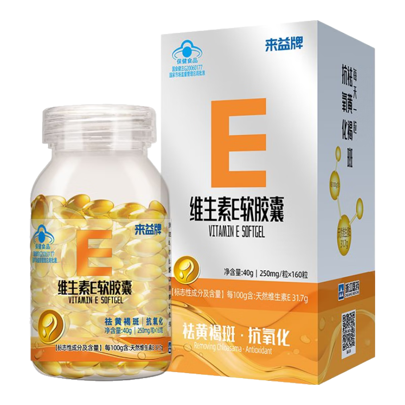 來益（Laiyi）維生素e軟膠囊正品正牌VE200粒 維生素E共200?！?60粒+20粒*2】