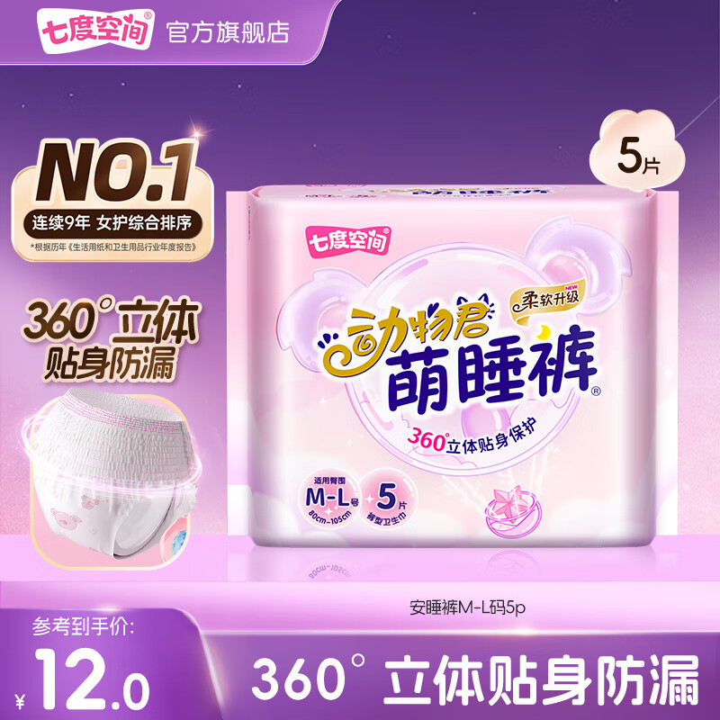 七度空間拉拉褲褲型衛(wèi)生巾夜用動物君萌睡褲安睡褲安心褲 M-L碼 5條 1包