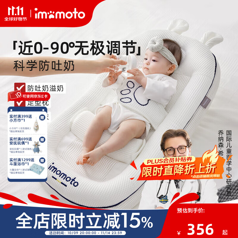 IMOMOTO婴儿斜坡枕防吐奶呛奶神器新生儿床中床安抚枕0-6个月躺喂垫 维纳白 【乳胶内胆近0-90°调节】