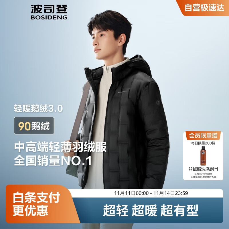 波司登25年鹅绒羽绒服男士秋冬轻薄连帽修身短款休闲百搭保暖外套
