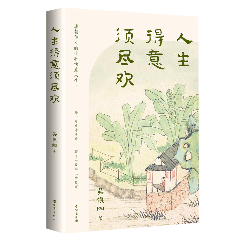 人生得意须尽欢