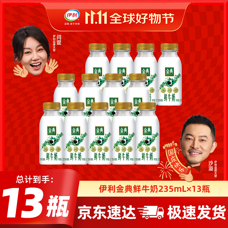 伊利金典 鲜牛奶235ml 全脂 悦享装 早餐巴氏杀菌低温牛乳 金典235ml*13瓶