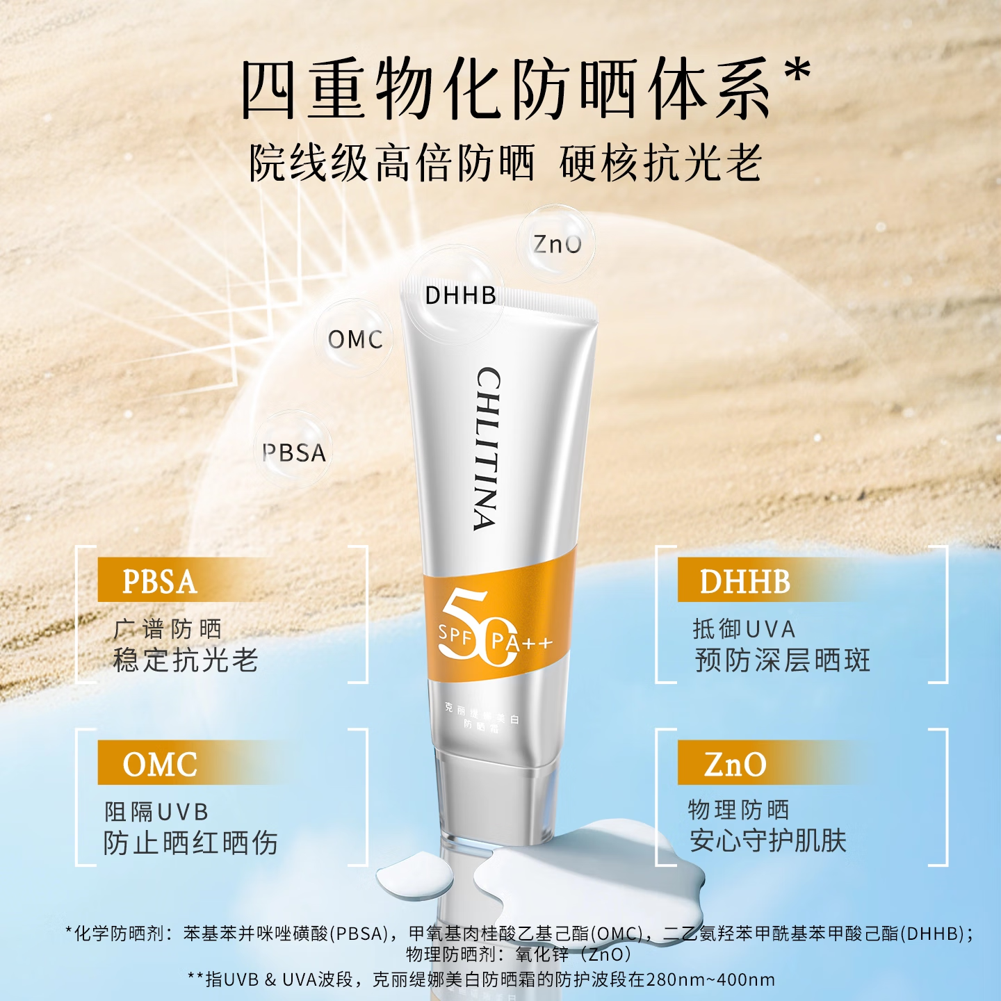 克丽缇娜【院线同款】美白淡斑防晒霜50g SPF50清爽不油腻乳液隔离保湿