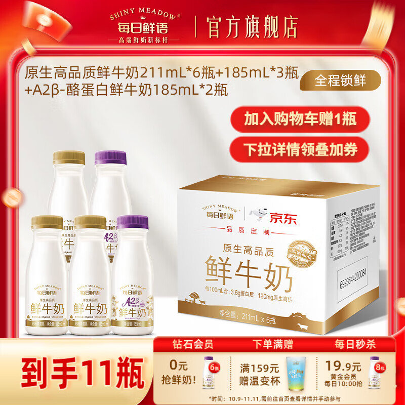 每日鲜语A2型-β酪蛋白巴氏杀菌高钙鲜奶+全脂原生3.6鲜牛奶小瓶家庭早餐 3.6 185*3+A2β 185*2+211*6-ZP