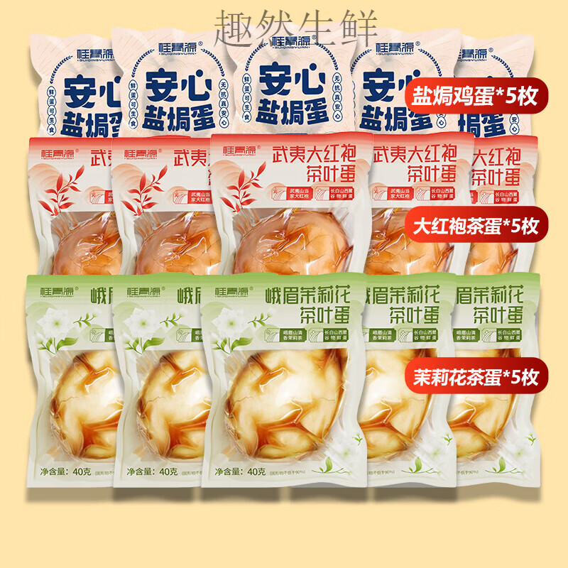 桂青源茶卤3种口味茶叶蛋盐焗蛋零食 5枚茉莉花+5枚大红袍+5枚安心盐