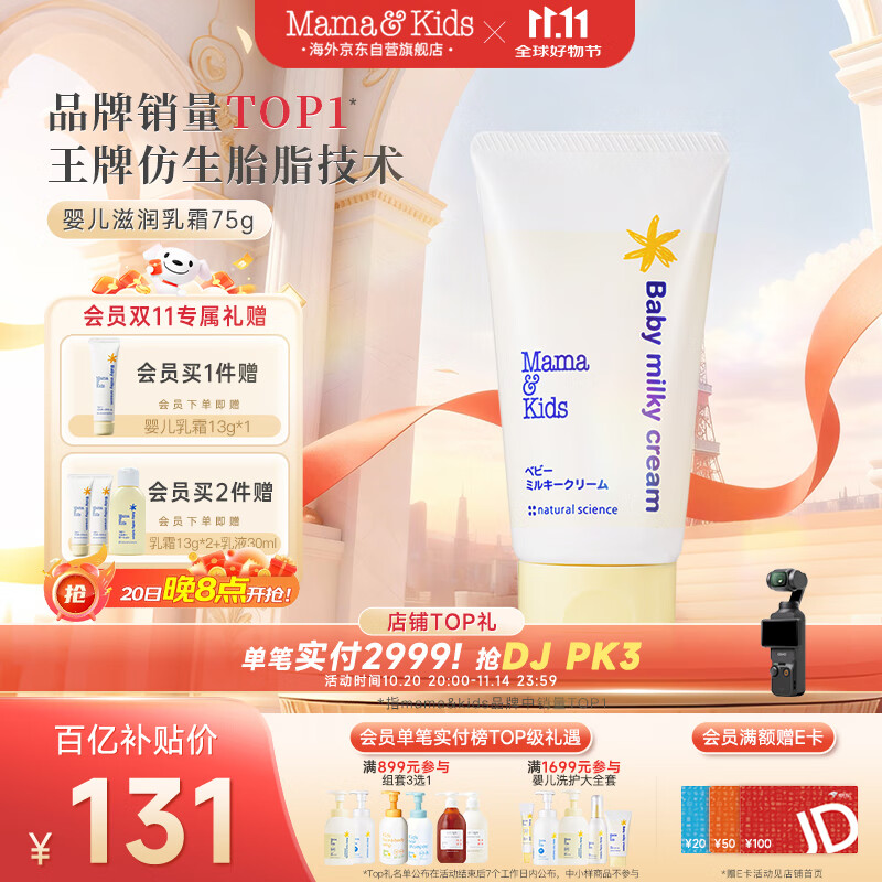 mama&amp;kids 宝宝胎脂特护霜儿童面霜滋润新生婴儿秋冬季身体乳75g 0-3岁
