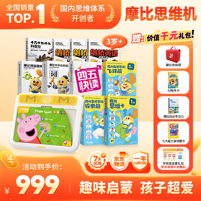 学而思摩比思维早教机3岁+幼小衔接学习机益智儿童玩具男孩女孩生日礼物