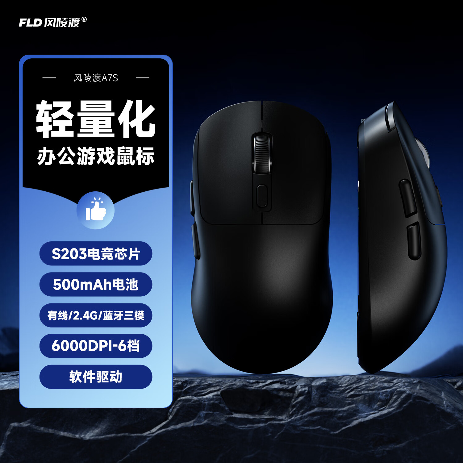 风陵渡A7轻量化无线三模鼠标电竞游戏办公有线/2.4G/蓝牙链接PAW3104人体工学 RGB充电底座 A7S墨黑-静音版【三模】