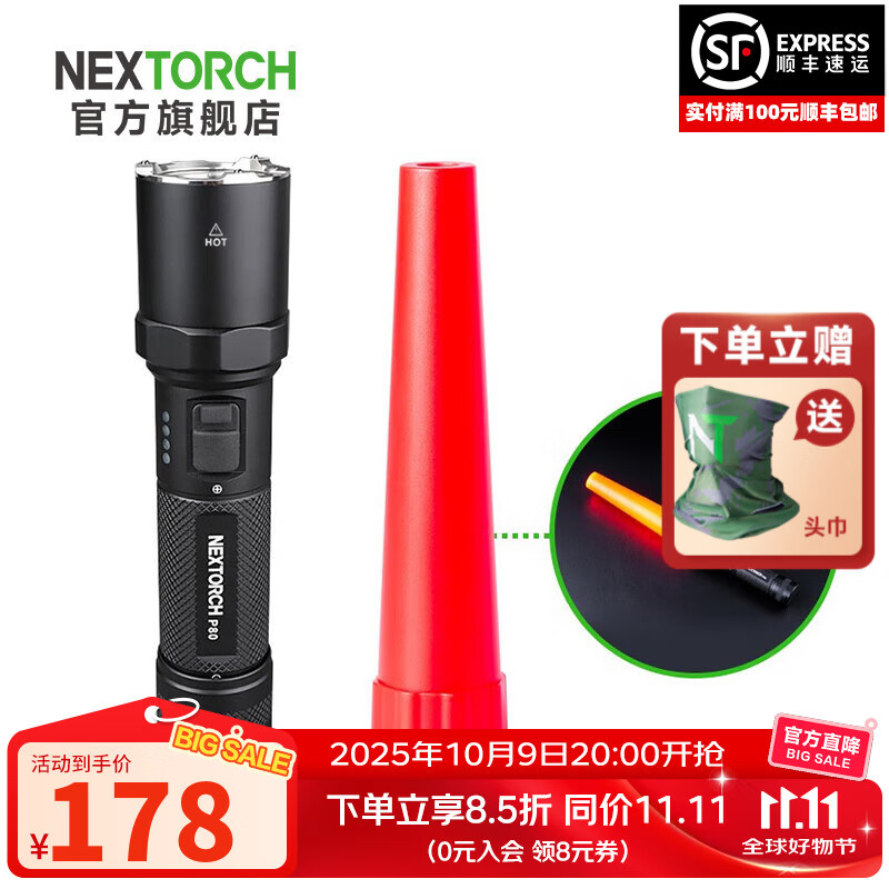 纳丽德（NEXTORCH） P80强光手电筒户外骑行应急防身充电手电筒勤务战术手电一键爆闪 P80黑色标配+红色指挥棒