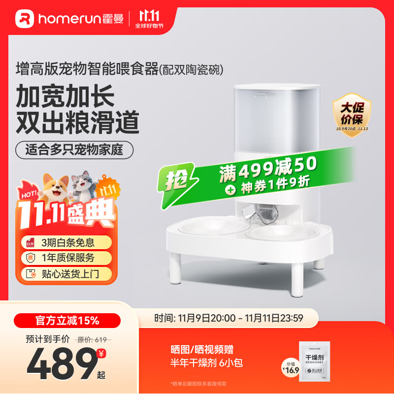 霍曼（Homerun）宠物智能自动喂食器猫粮狗粮定时猫咪自动投食机陶瓷双碗增高版