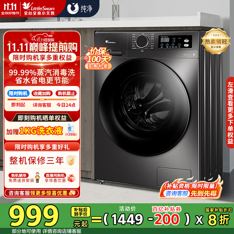 小天鹅(LittleSwan)滚筒洗衣机10KG全自动大容量变频 1.1洗净比蒸汽消毒洗内衣 智能WIFI  以旧换新国家补贴 TG100APUREPRO