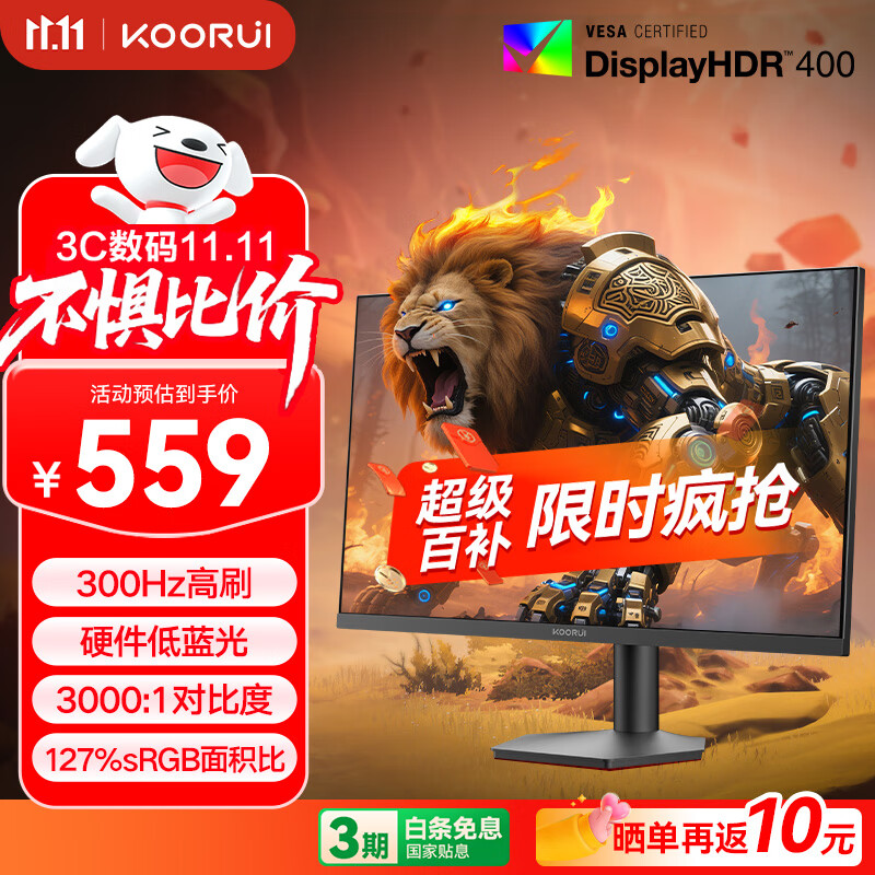 KOORUI科睿24.5英寸300Hz高刷 硬件低蓝光HDR400认证 广色域电竞显示屏 游戏电脑显示器F50X3S