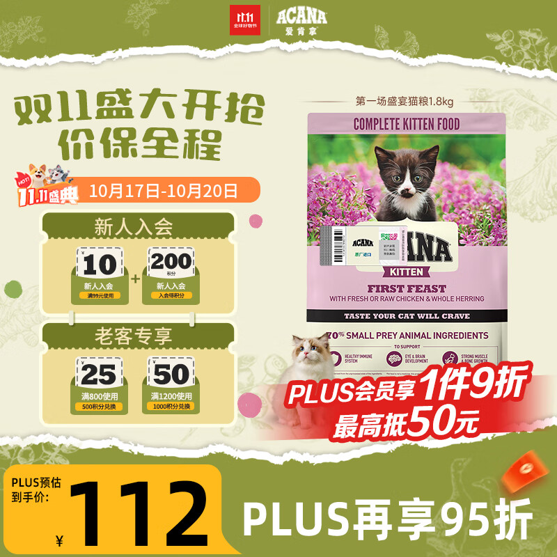 愛肯拿（ACANA）猫粮幼猫粮 全价第一场盛宴进口幼猫专属粮1.8kg 效期25/12