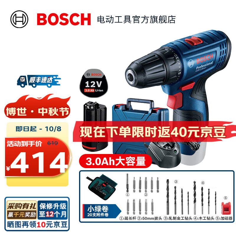 博世（BOSCH） 手电钻充电电钻电动螺丝刀锂电池家用工具箱全套套装GSR120-LI 【3.0Ah×1块电池+20支附件套】